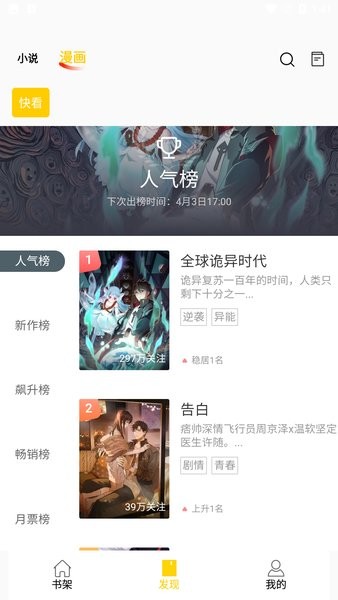 包子漫畫 app免費(fèi)官方版2