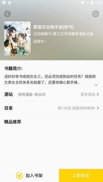 包子漫畫 app免費(fèi)官方版3
