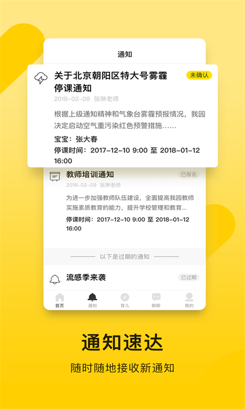 貝聊家長版客戶端4