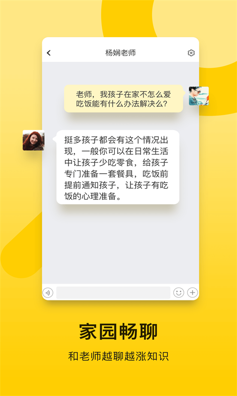 貝聊家長版客戶端1