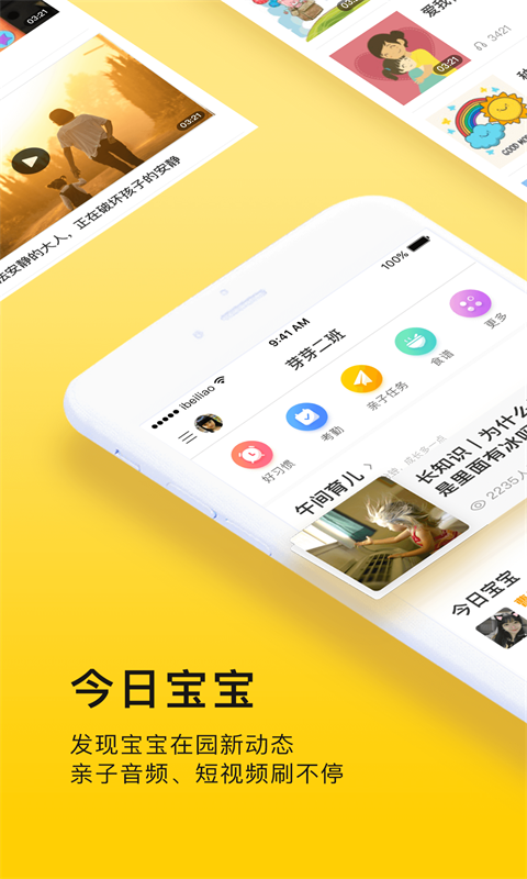 貝聊家長版客戶端3