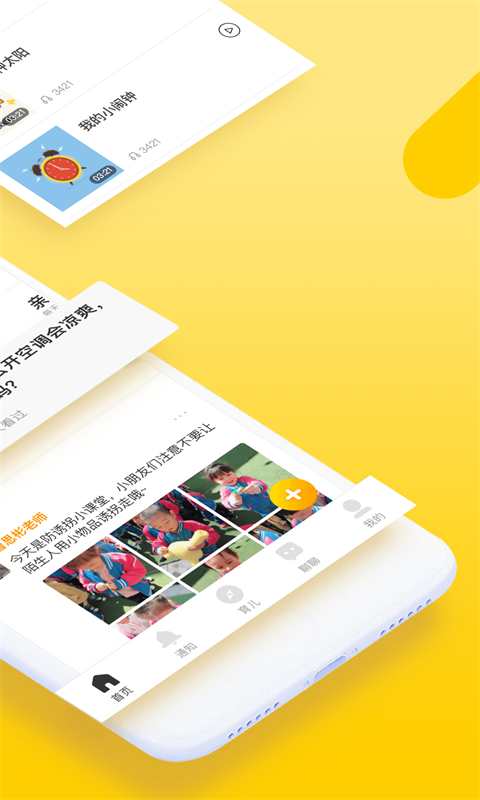 貝聊家長版客戶端0