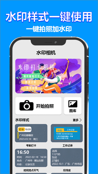 水印打卡時間地點相機3