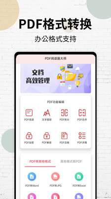 pdf閱讀器安卓版1