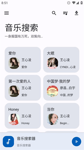 音樂搜索最新版3