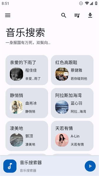 音樂搜索最新版1