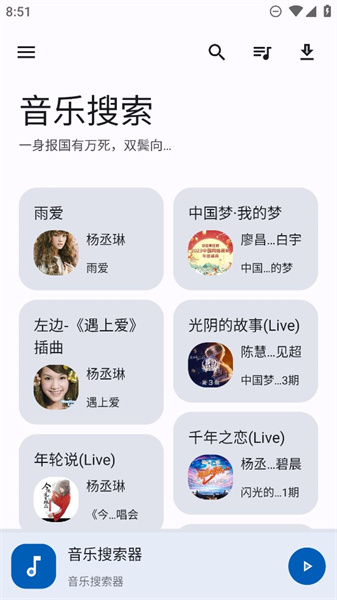 音樂搜索最新版4