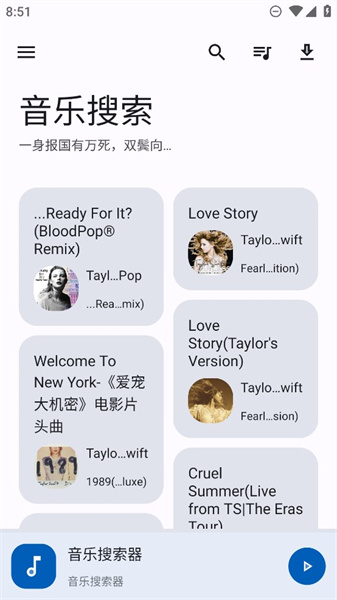 音樂搜索最新版2