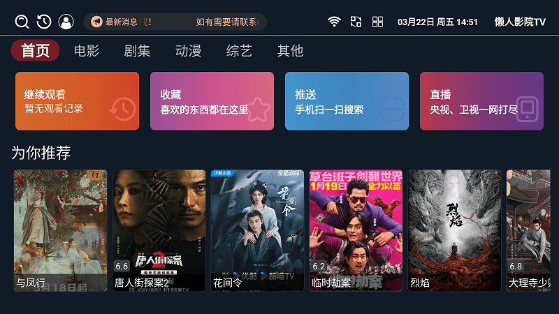 懶人影院tv2