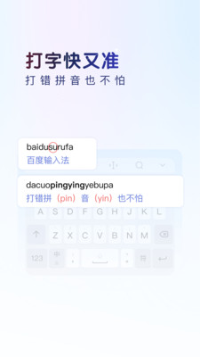 百度輸入法app下載1
