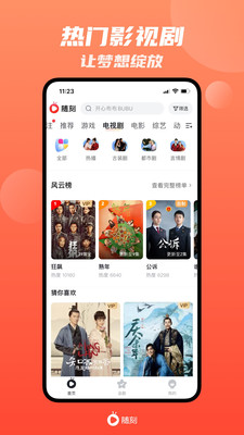 愛奇藝隨刻免費版4