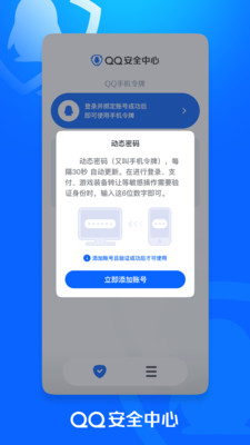 QQ安全中心最新版0