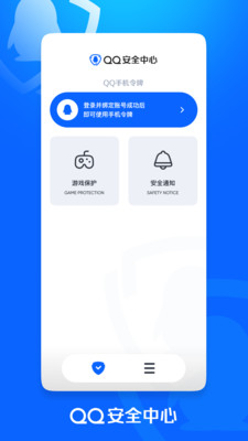 QQ安全中心最新版1