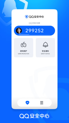 QQ安全中心最新版2