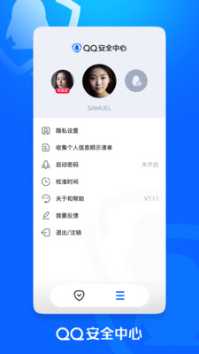 QQ安全中心最新版3