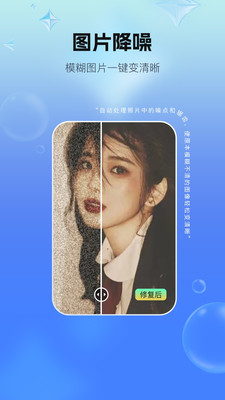 一鍵照片修復3