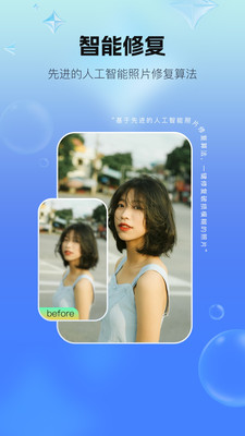 一鍵照片修復1