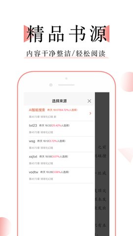 萬能小說閱讀器軟件1