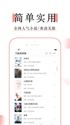 萬能小說閱讀器軟件3