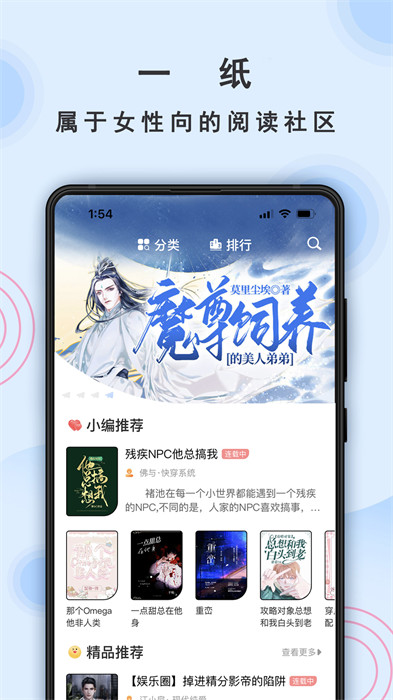 一紙小說軟件3