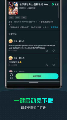 YOWA游戲盒1