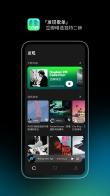 豆瓣FM安卓最新2