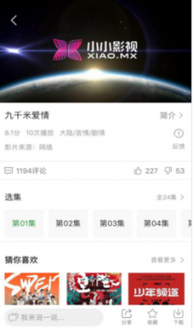小小影視 app下載正版1