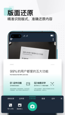 掃描全能王免費5