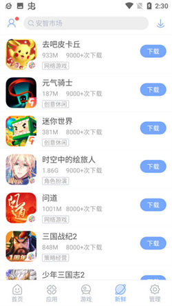 安智市場安卓版5
