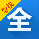影視大全正版