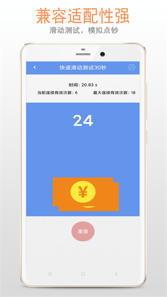 手速測試專家4