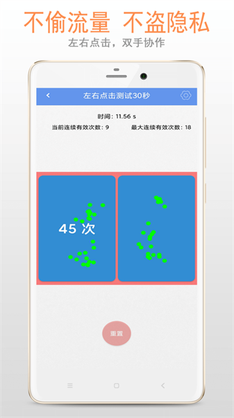 手速測試專家3