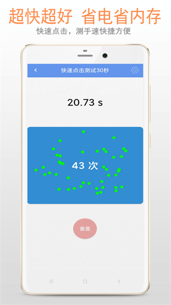 手速測試專家2