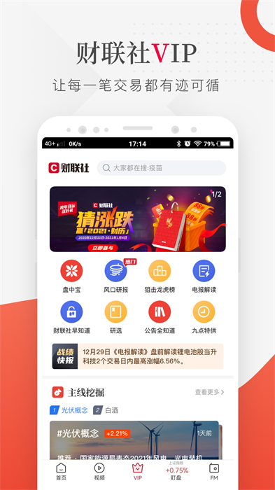 財聯社手機版3