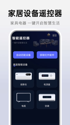 萬能遙控神器0
