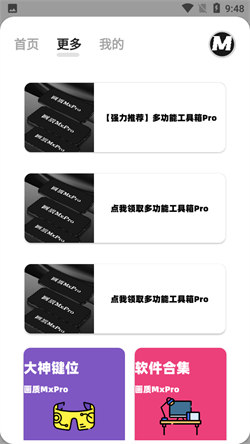 畫質mxpro正版1