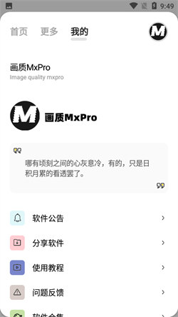 畫質mxpro正版4