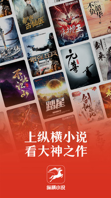 縱橫小說最新版1