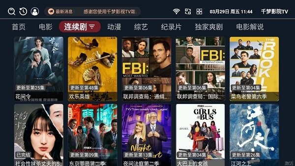千夢影院tv4