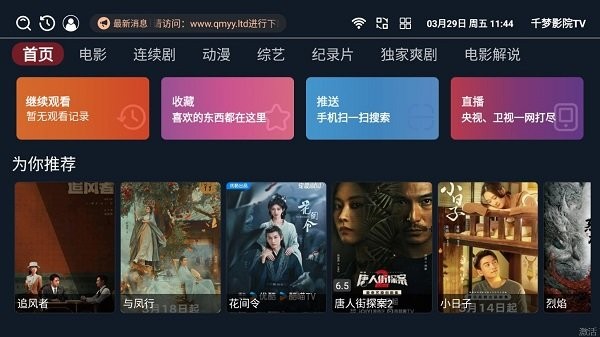 千夢影院tv3