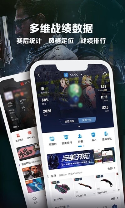 完美對戰平臺2