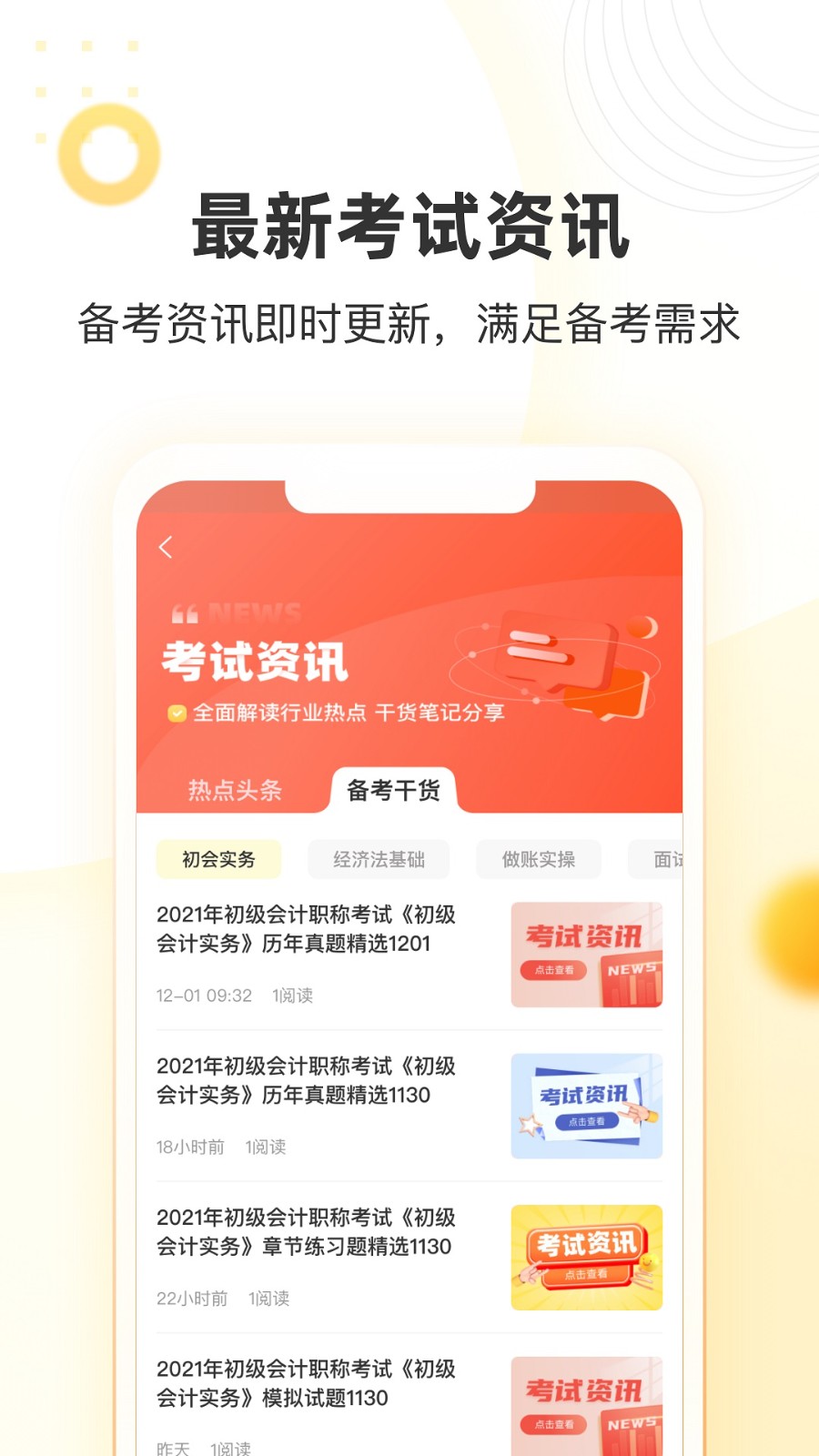 幫考網手機客戶端4