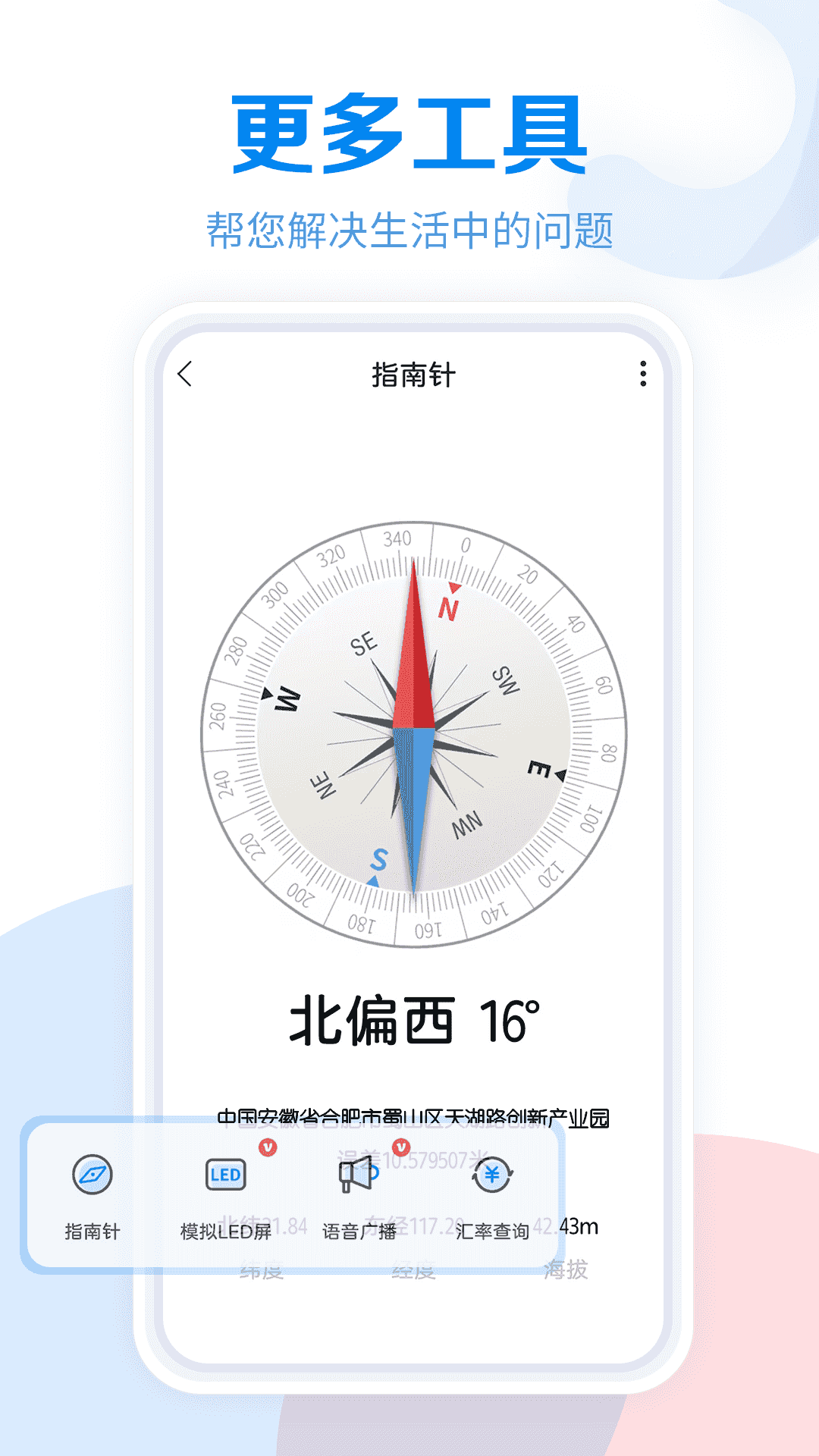 常用工具大全軟件0