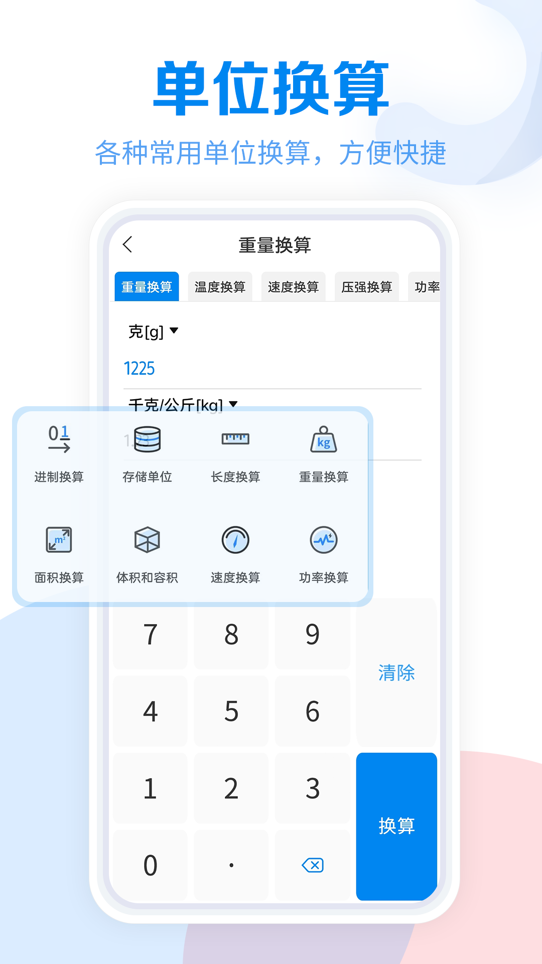 常用工具大全軟件4