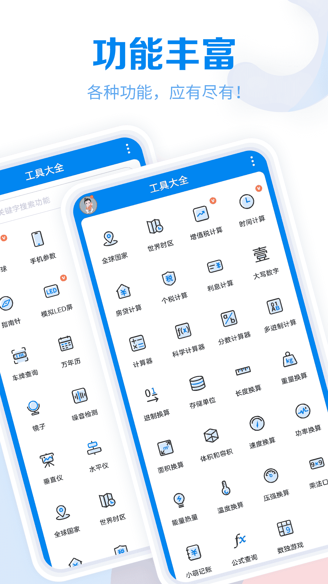 常用工具大全軟件1