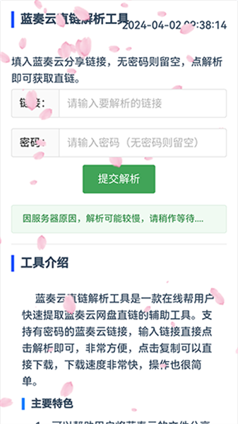 藍奏云解析工具2