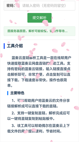 藍奏云解析工具3