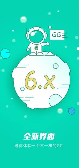 GG大玩家正版5