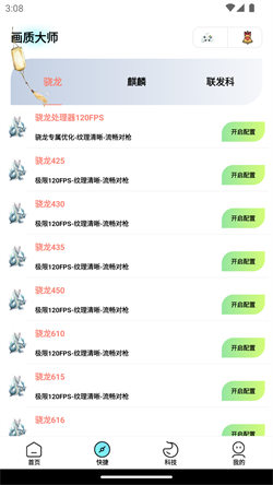 畫質大師專業版3