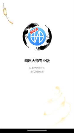 畫質大師專業版1